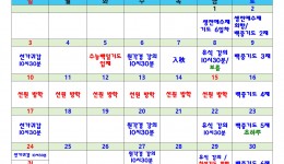 2025년 8월 행사 일정표