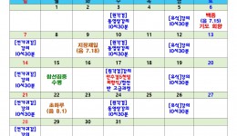 2025년 9월 행사일정표
