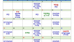 2025년 10월 행사 일정표