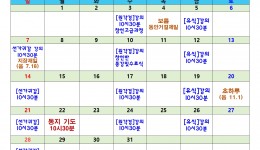 2025년 12월 선원 일정표