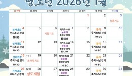 2026년 1월 금강선원 일정표