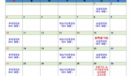 9월 행사일정표